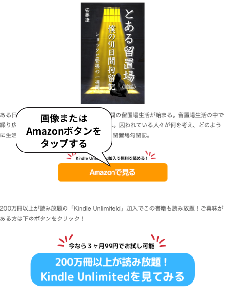 画像又はAmazonボタンをタップしてKindle本を購入する