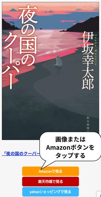 画像又はAmazonボタンをタップしてKindle本を購入する